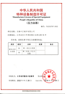 Pressure Vessel Manufacturing License